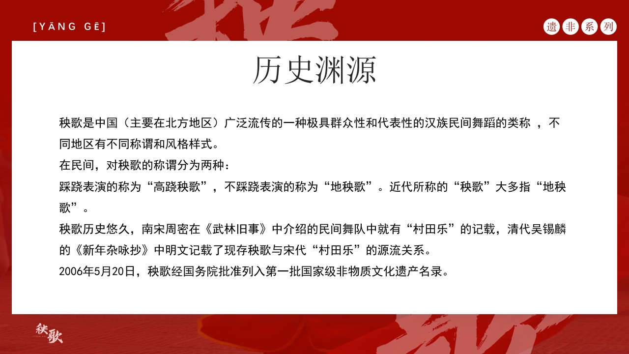 中国非物质文化遗产秧歌的历史渊源传承现状风格特色4