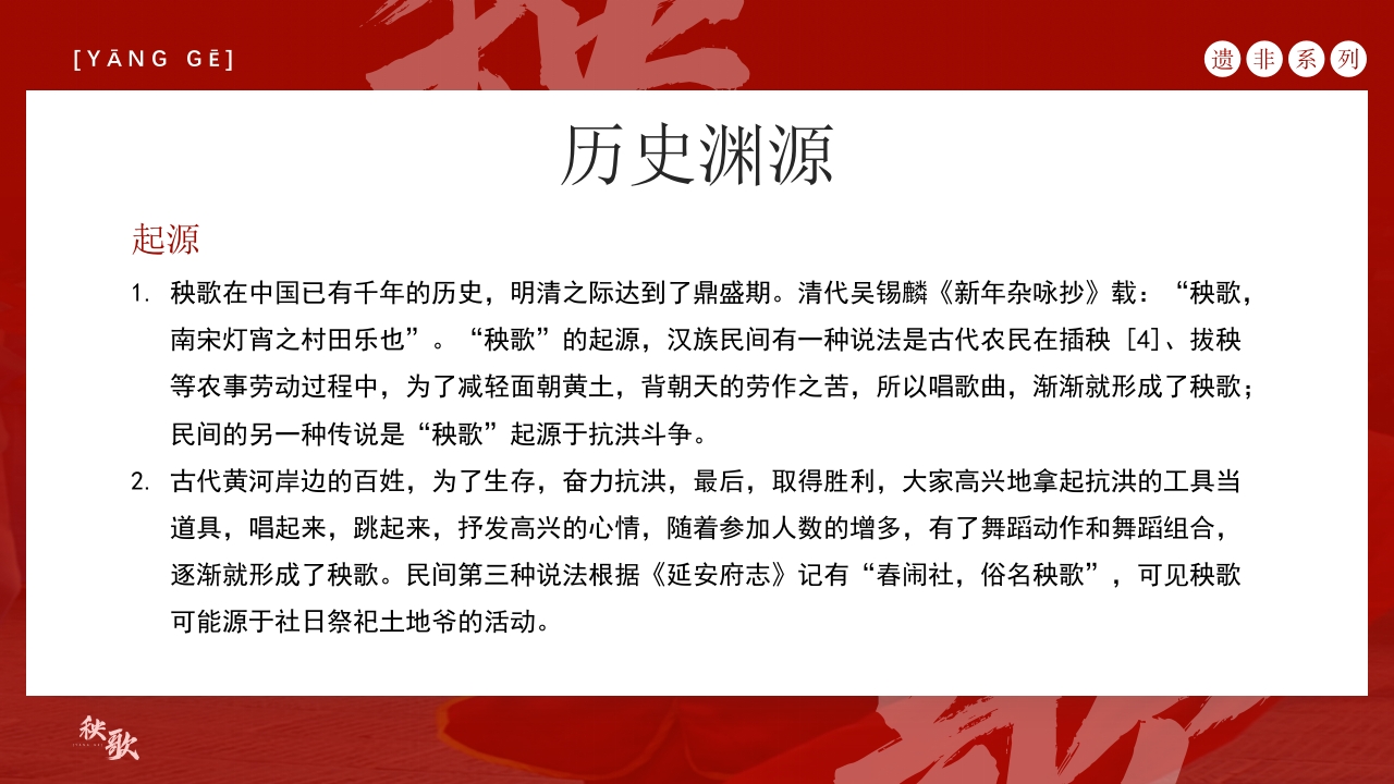 中国非物质文化遗产秧歌的历史渊源传承现状风格特色5