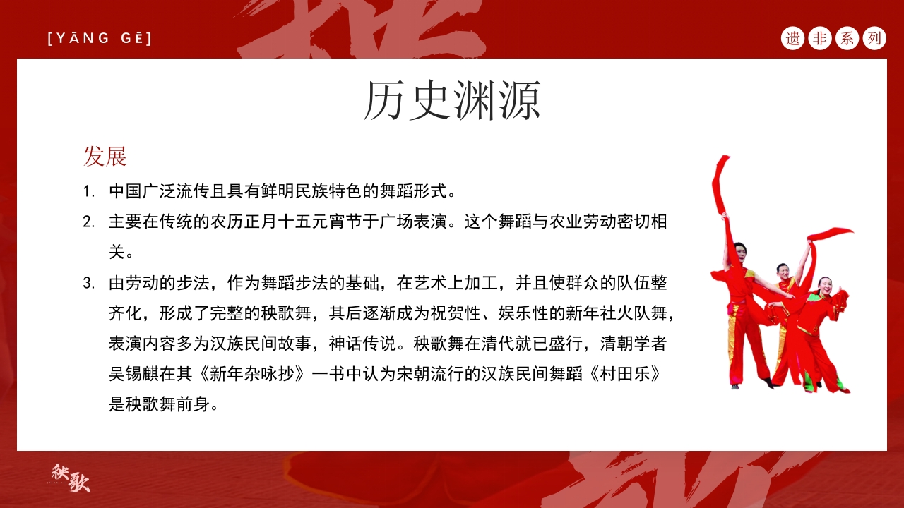 中国非物质文化遗产秧歌的历史渊源传承现状风格特色6