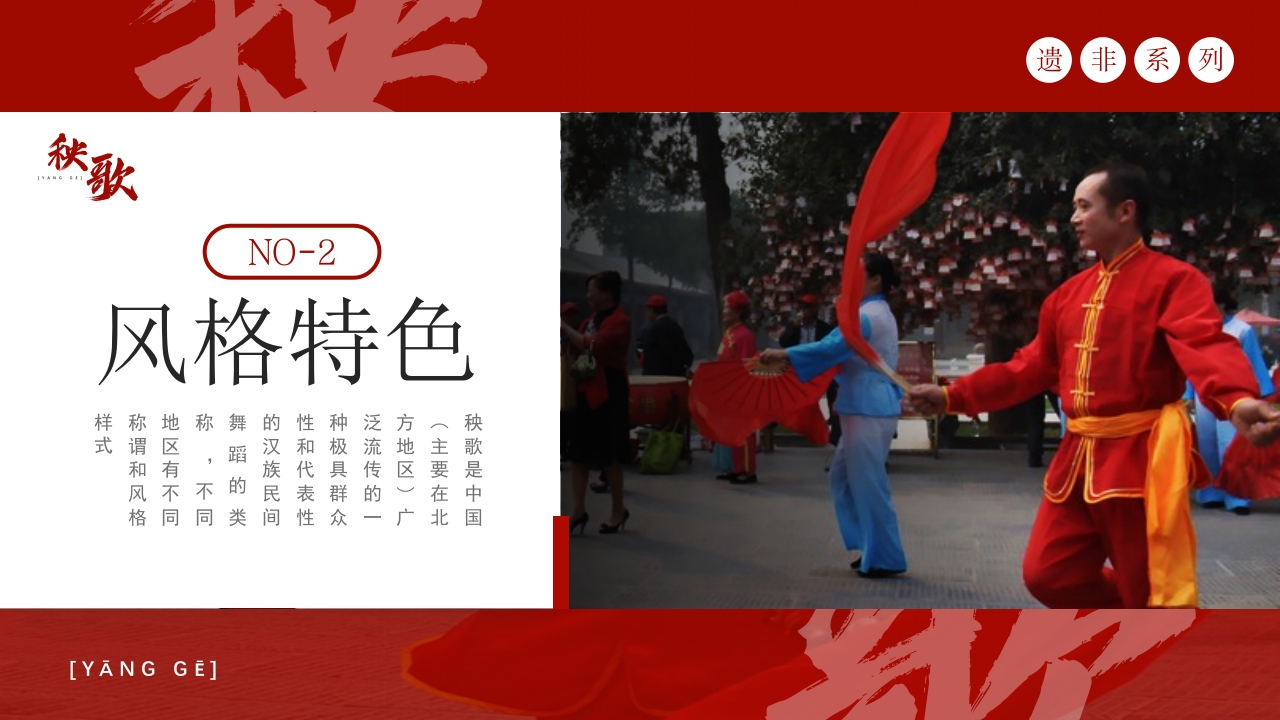 中国非物质文化遗产秧歌的历史渊源传承现状风格特色7