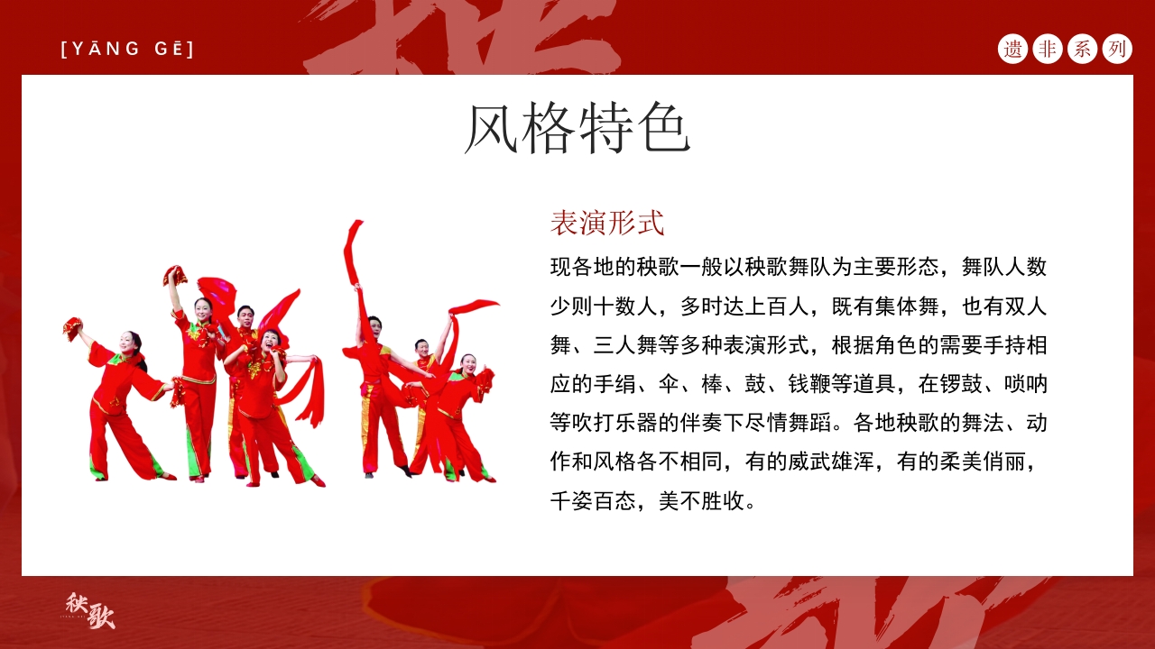 中国非物质文化遗产秧歌的历史渊源传承现状风格特色8