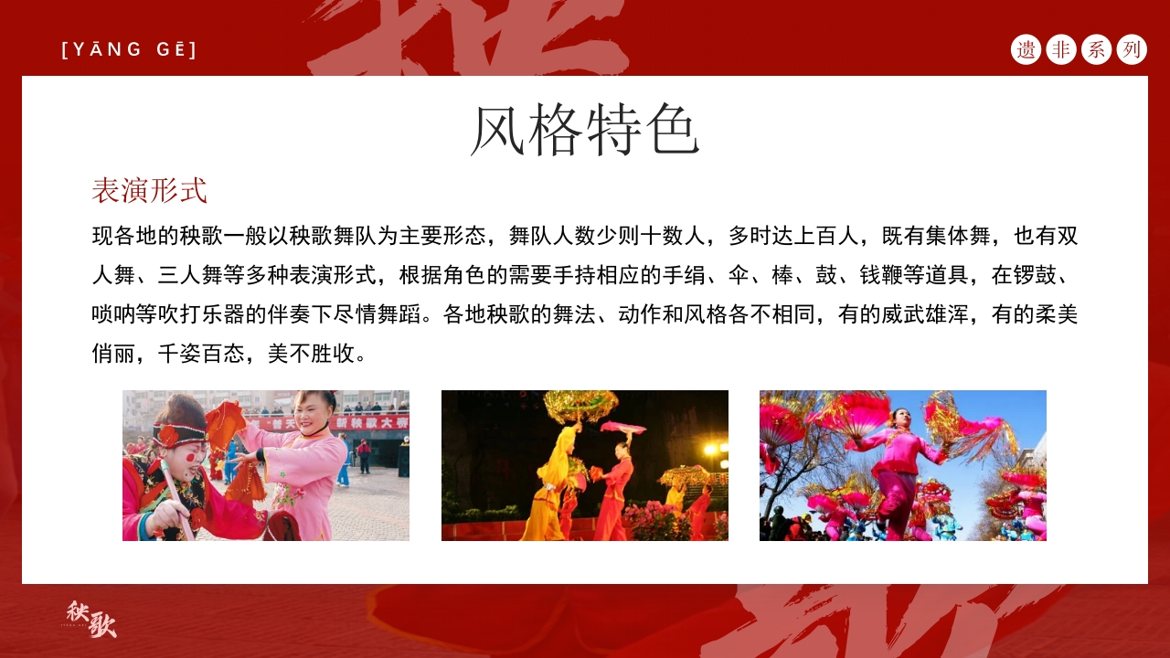 中国非物质文化遗产秧歌的历史渊源传承现状风格特色9