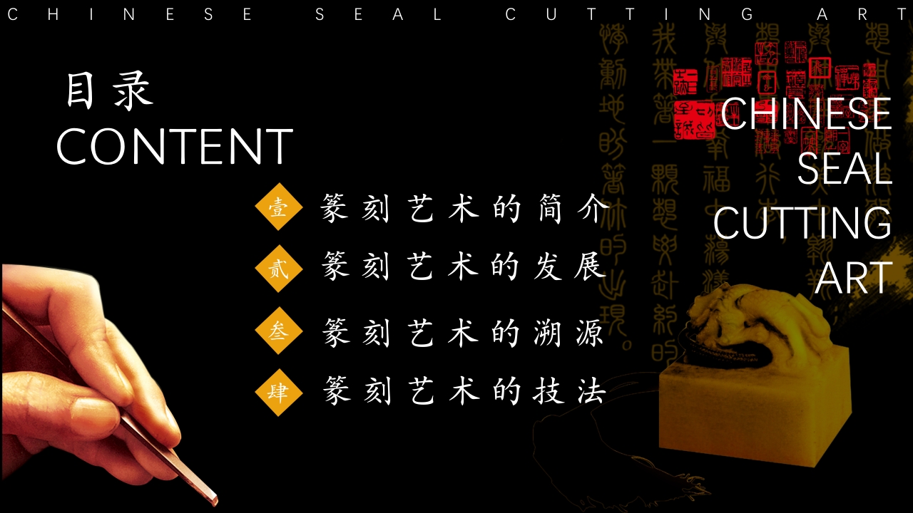 中国非物质文化遗产中国篆刻艺术2