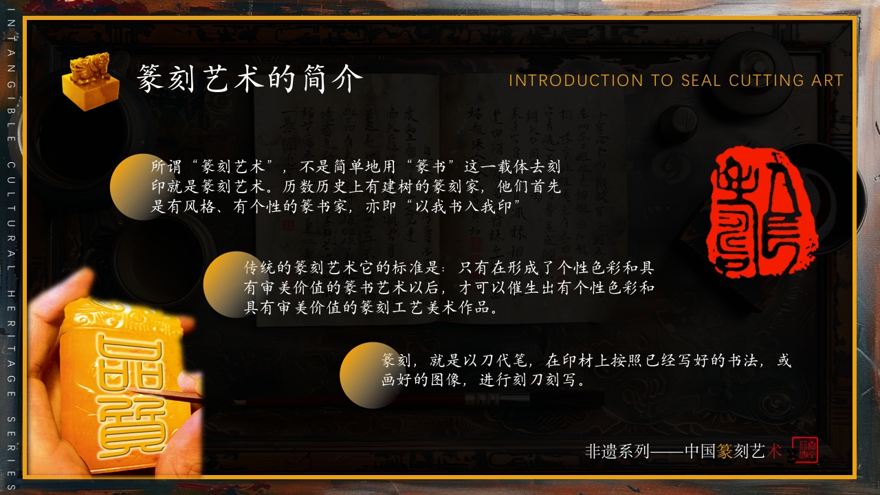 中国非物质文化遗产中国篆刻艺术5