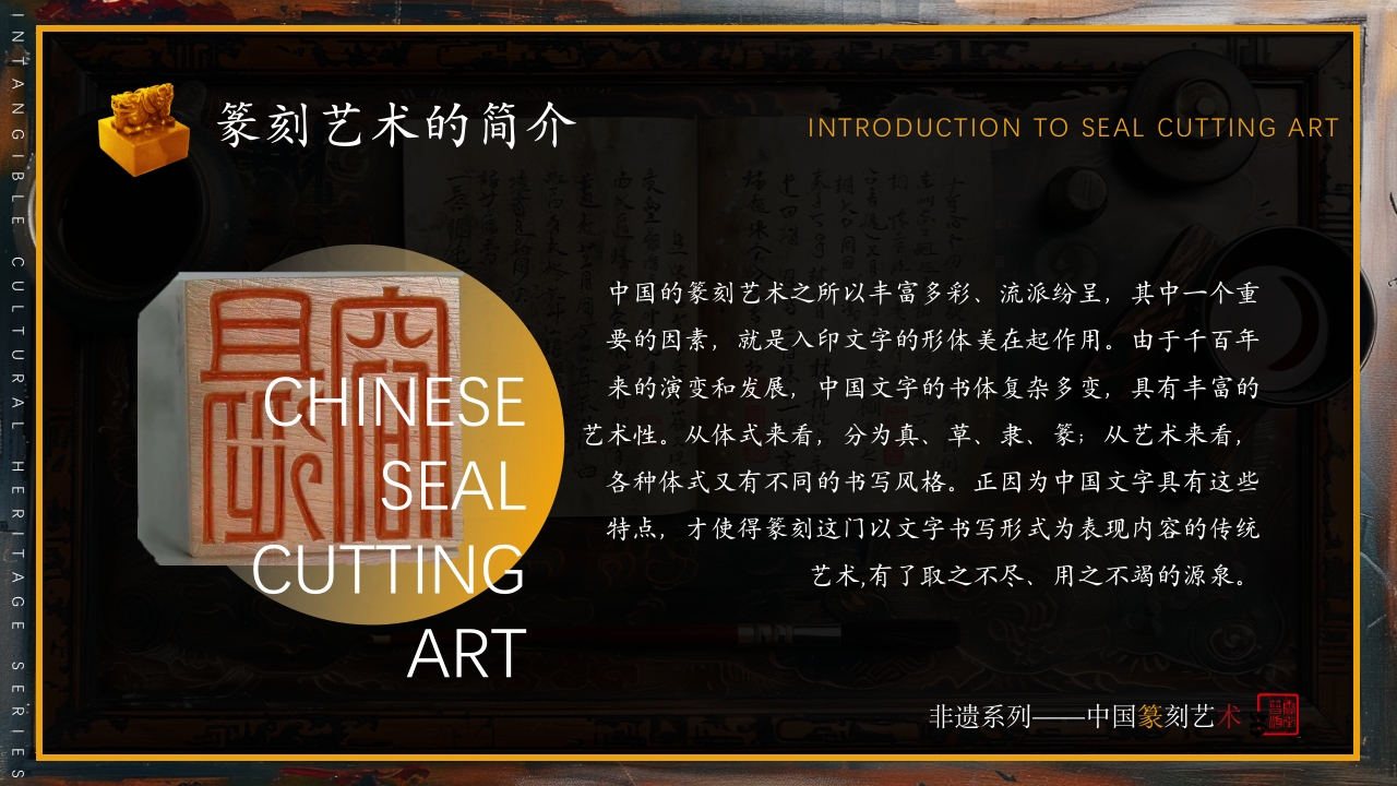 中国非物质文化遗产中国篆刻艺术6