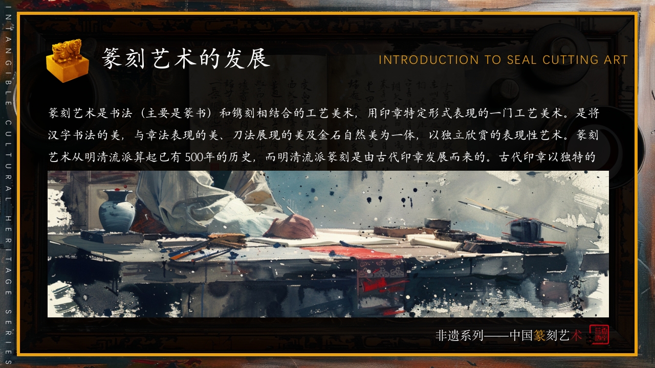 中国非物质文化遗产中国篆刻艺术8