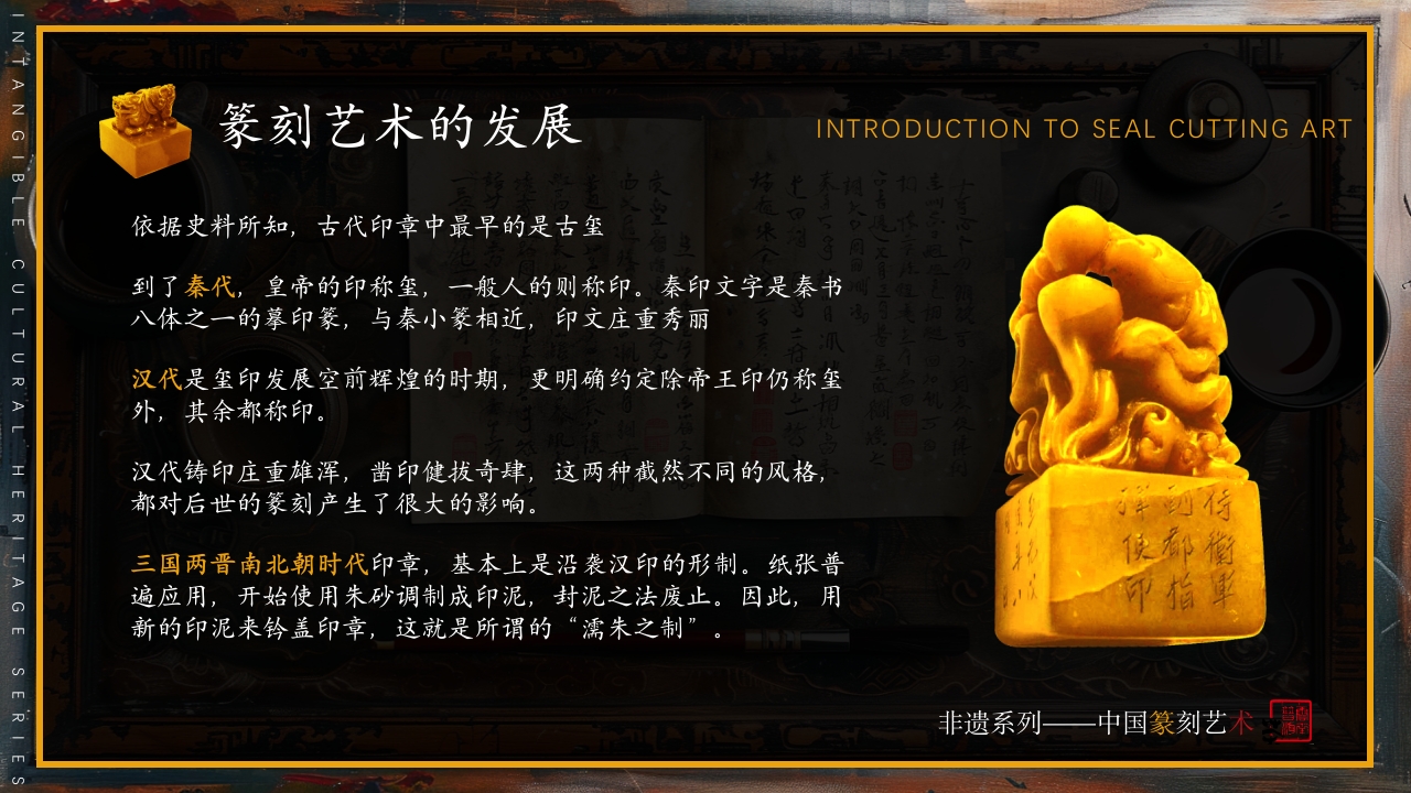 中国非物质文化遗产中国篆刻艺术9