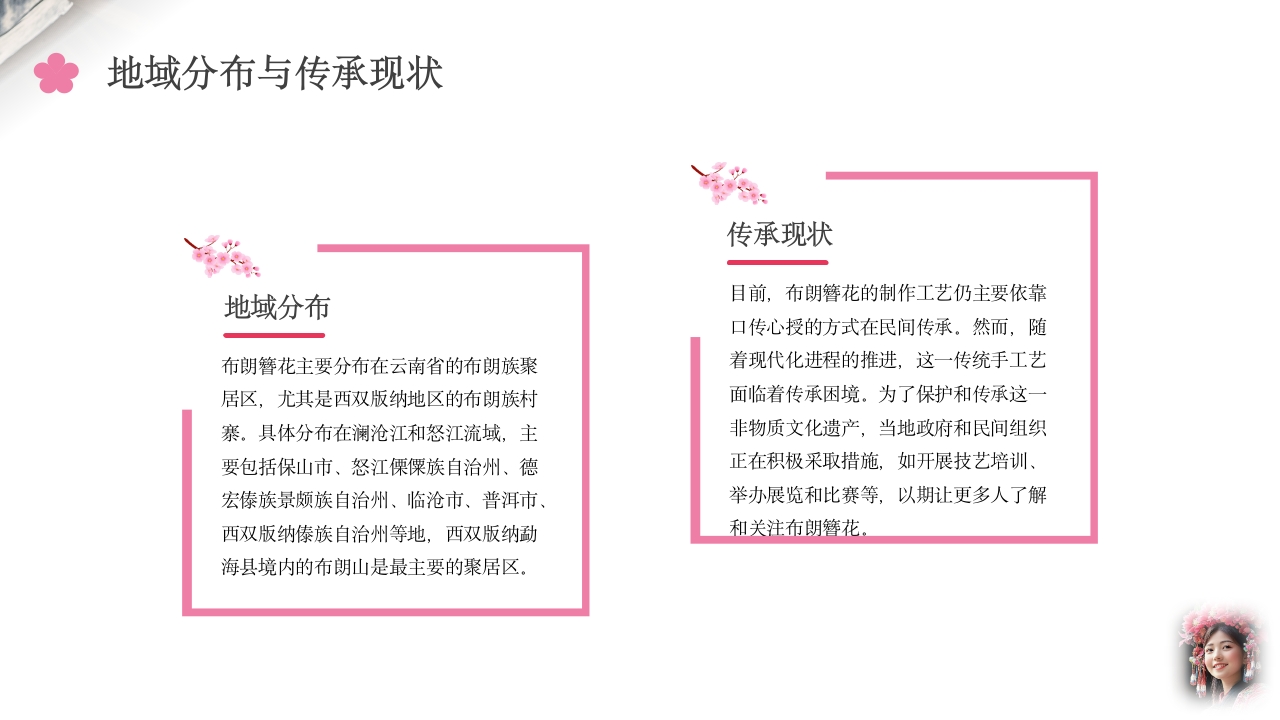 中国非物质文化遗产云南布朗簪花介绍6