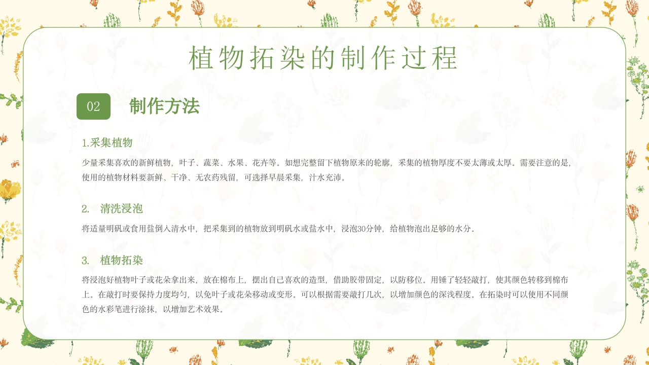 中国非物质文化遗产物趿染植物括染非遗传承10