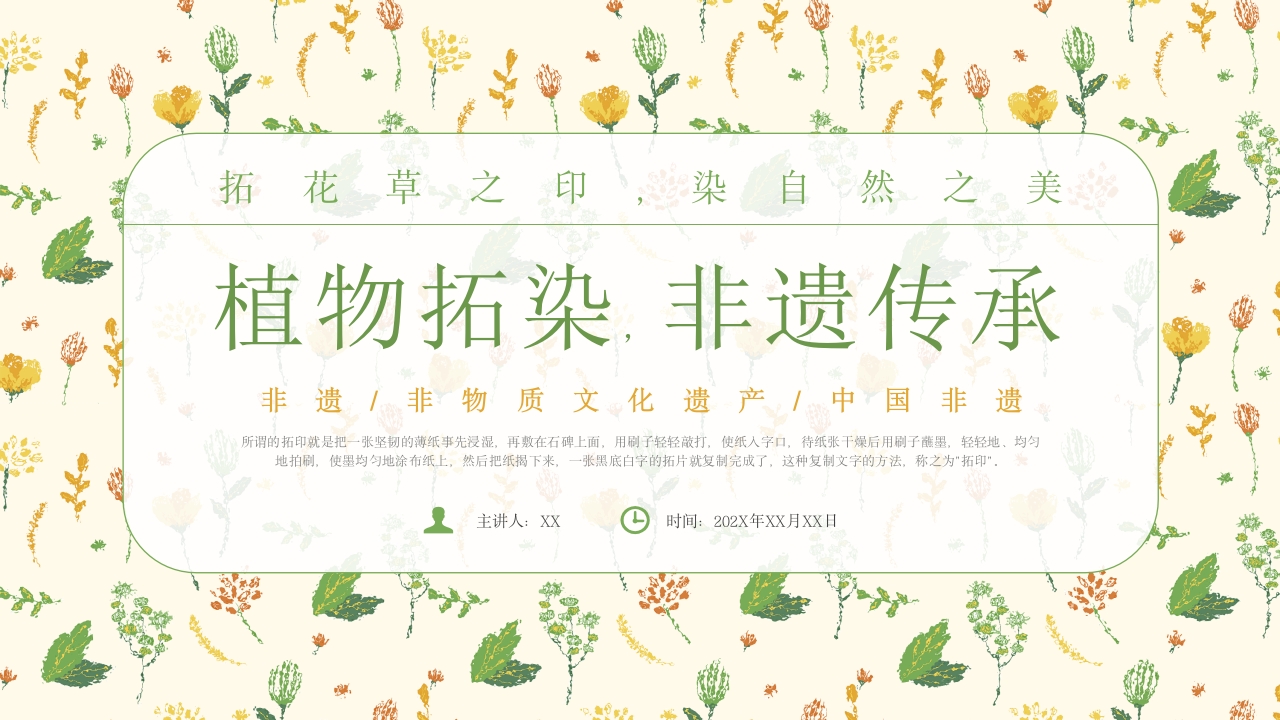 中国非物质文化遗产物趿染植物括染非遗传承1