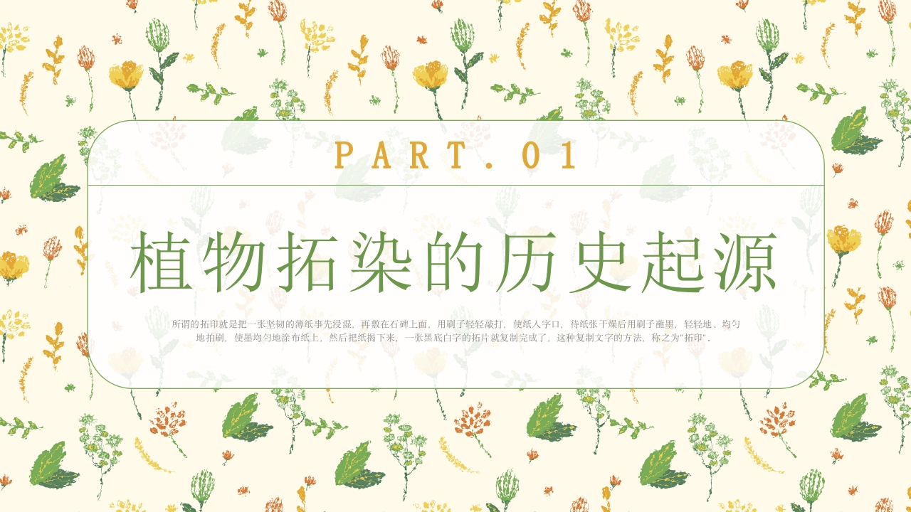 中国非物质文化遗产物趿染植物括染非遗传承3