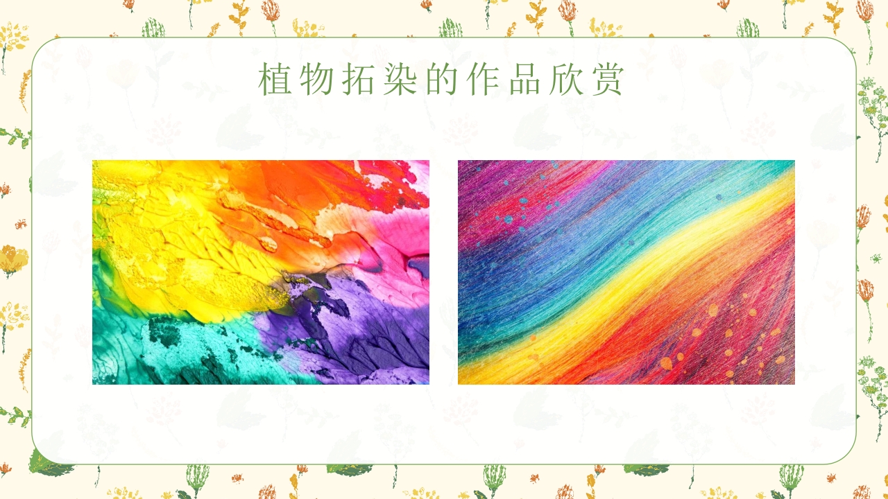 中国非物质文化遗产物趿染植物括染非遗传承6