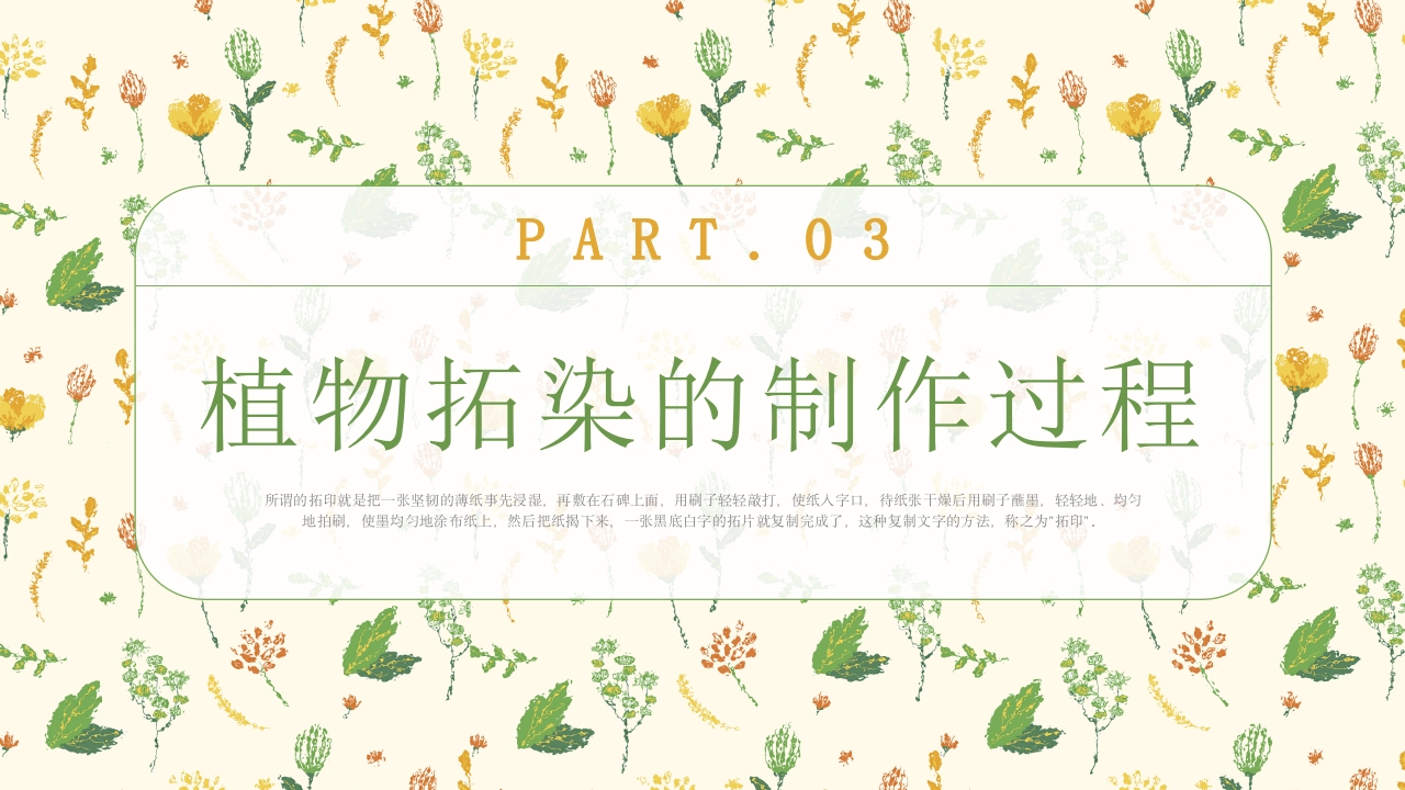 中国非物质文化遗产物趿染植物括染非遗传承8