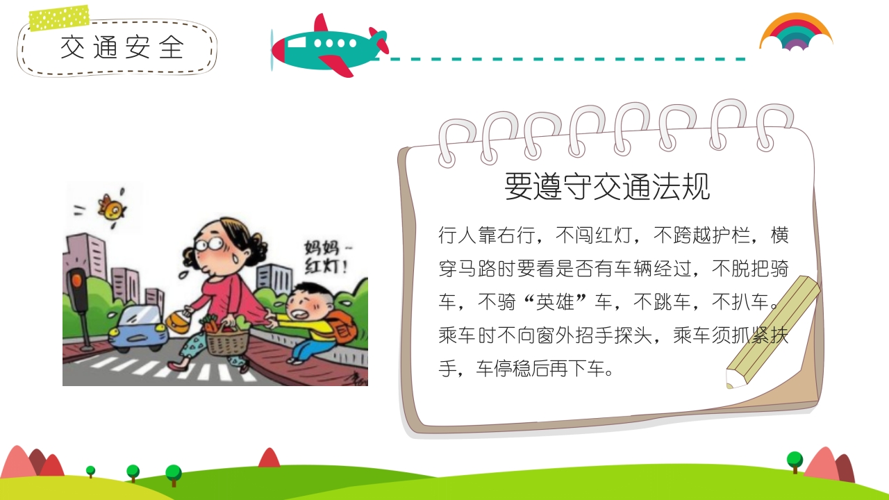 中小学幼儿园开学第一课安全行为习惯养成教育主题班会课件PPT5