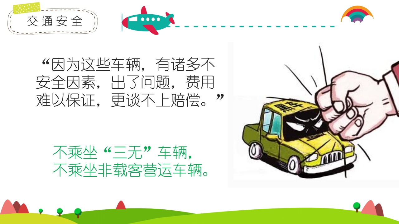 中小学幼儿园开学第一课安全行为习惯养成教育主题班会课件PPT6