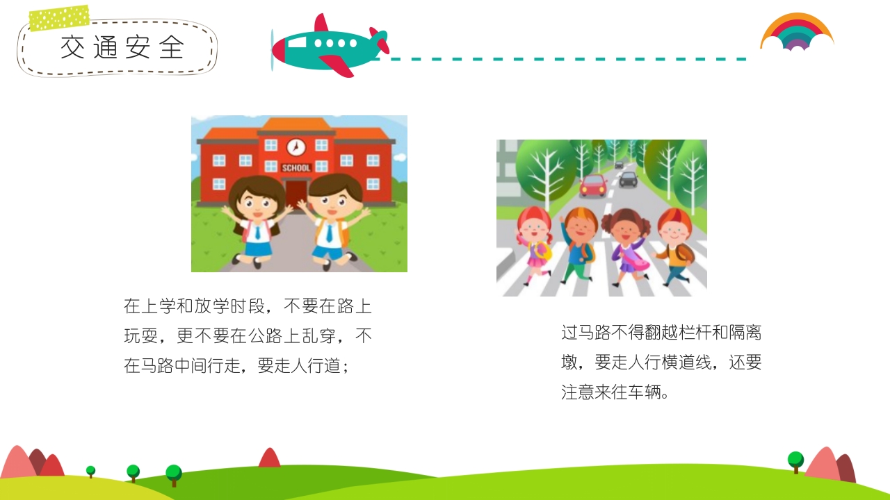 中小学幼儿园开学第一课安全行为习惯养成教育主题班会课件PPT8