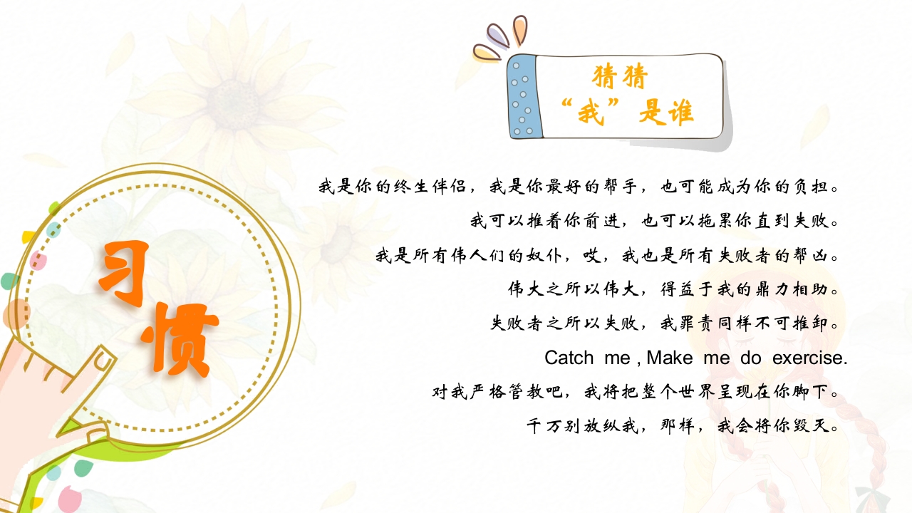 习惯的力量培养良好学习习惯心理主题班会课件PPT模板2