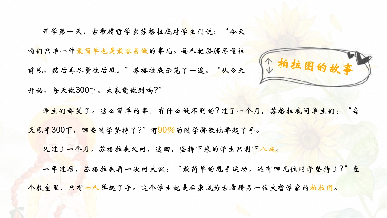 习惯的力量培养良好学习习惯心理主题班会课件PPT模板4