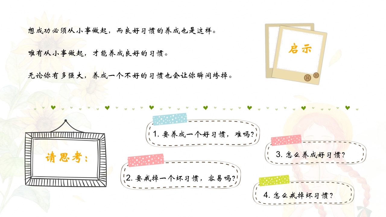 习惯的力量培养良好学习习惯心理主题班会课件PPT模板5