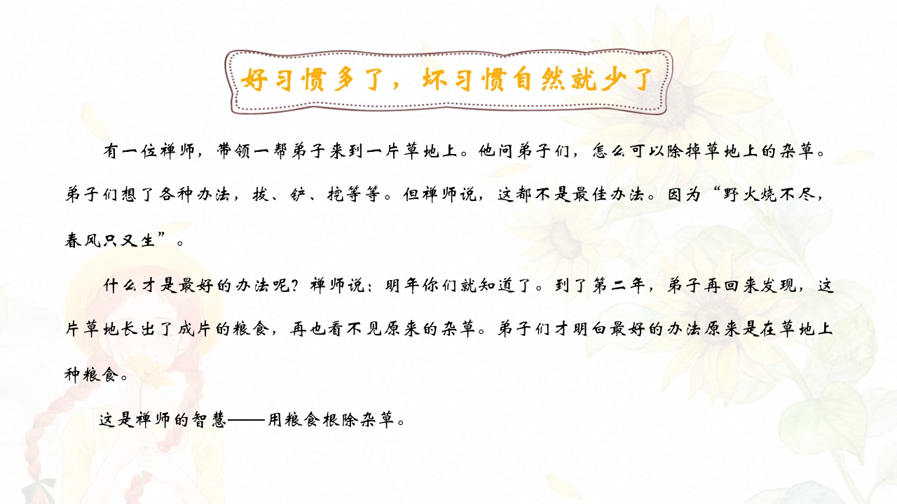习惯的力量培养良好学习习惯心理主题班会课件PPT模板6