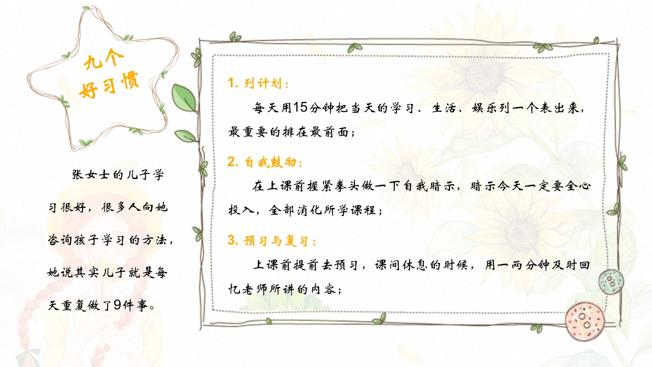 习惯的力量培养良好学习习惯心理主题班会课件PPT模板7