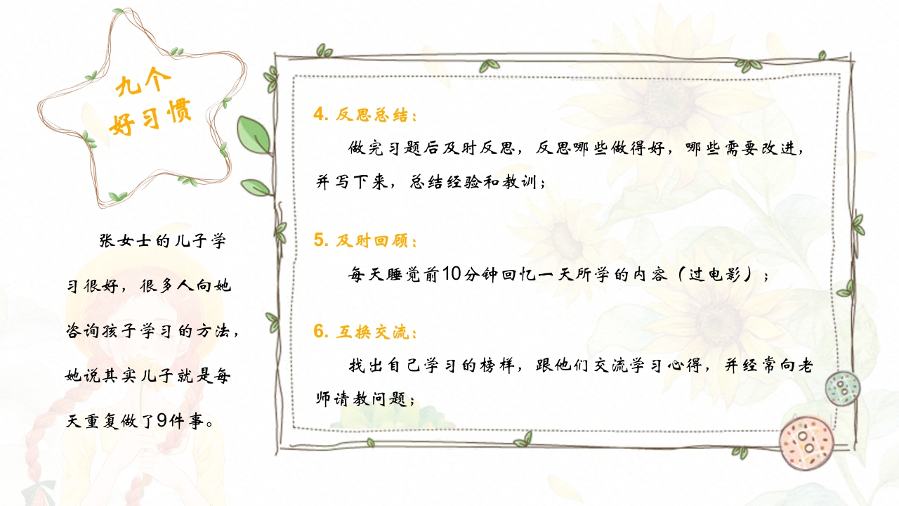 习惯的力量培养良好学习习惯心理主题班会课件PPT模板8