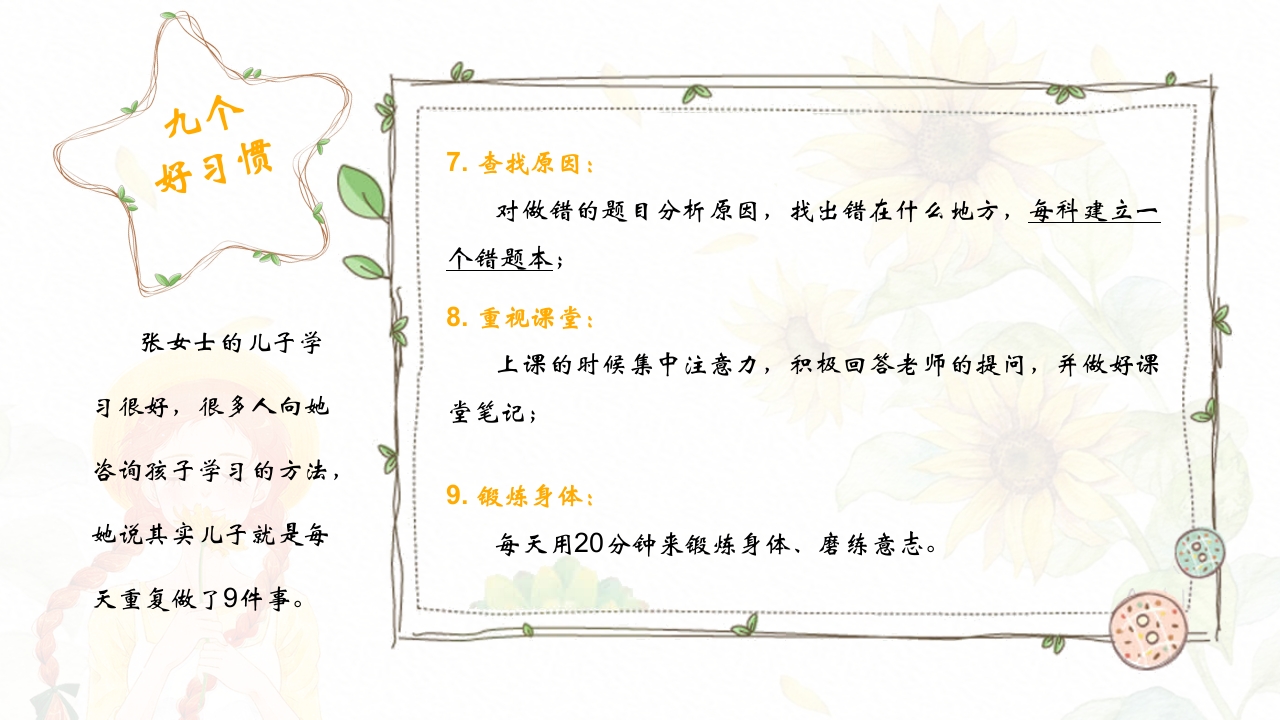 习惯的力量培养良好学习习惯心理主题班会课件PPT模板9