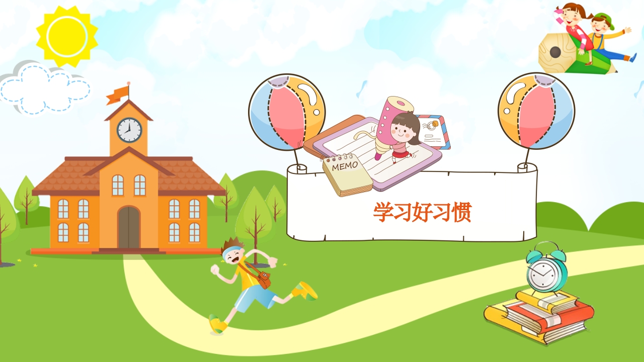 习惯的力量培养良好学习习惯PPT主题班会课件10