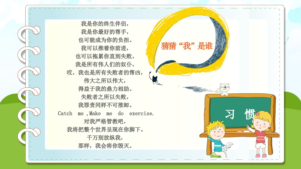 习惯的力量培养良好学习习惯PPT主题班会课件4