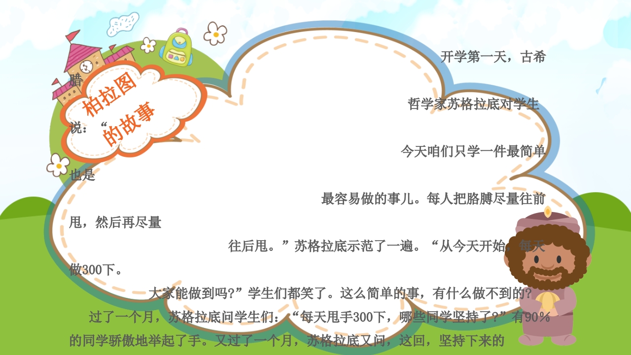 习惯的力量培养良好学习习惯PPT主题班会课件6