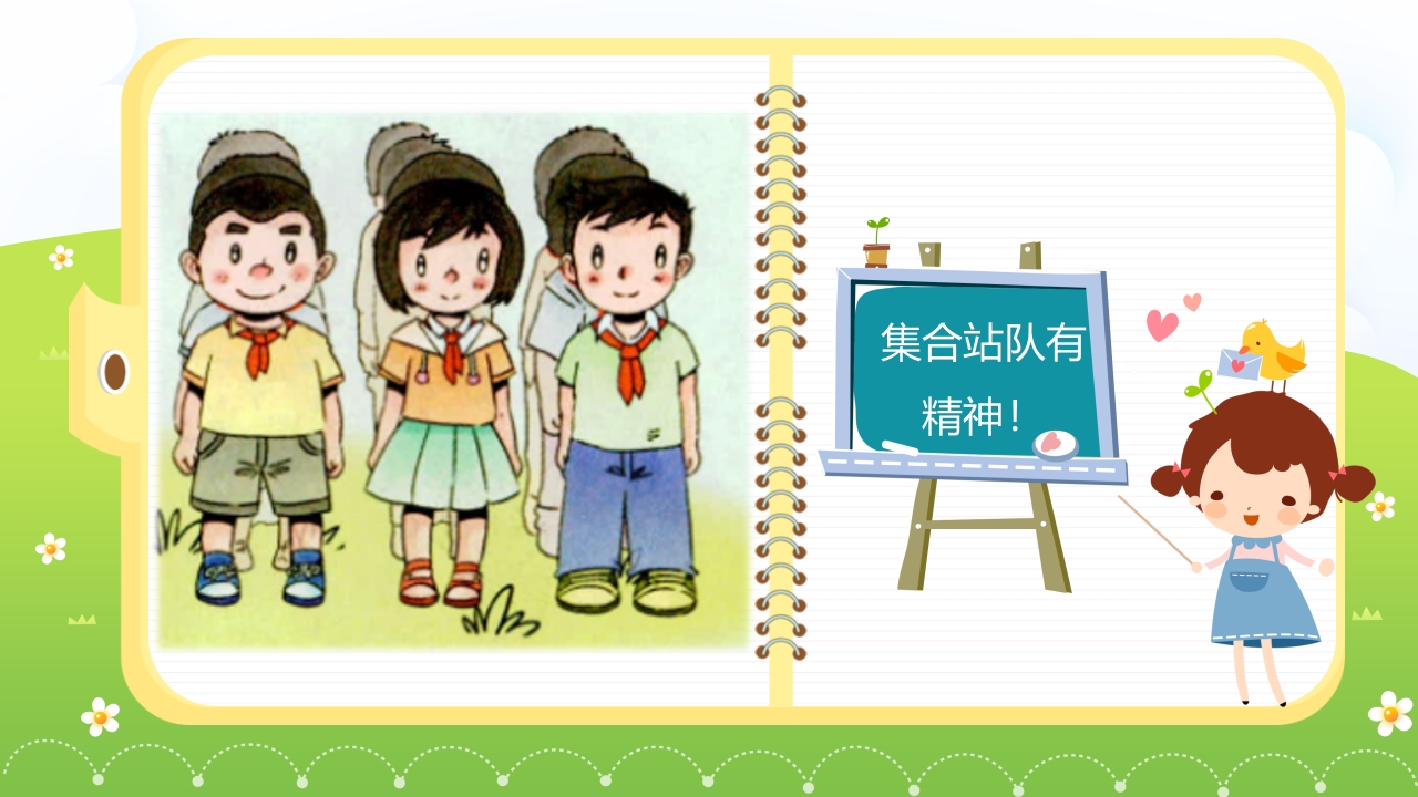 幼儿园小学我们有精神主题班会课件PPT4