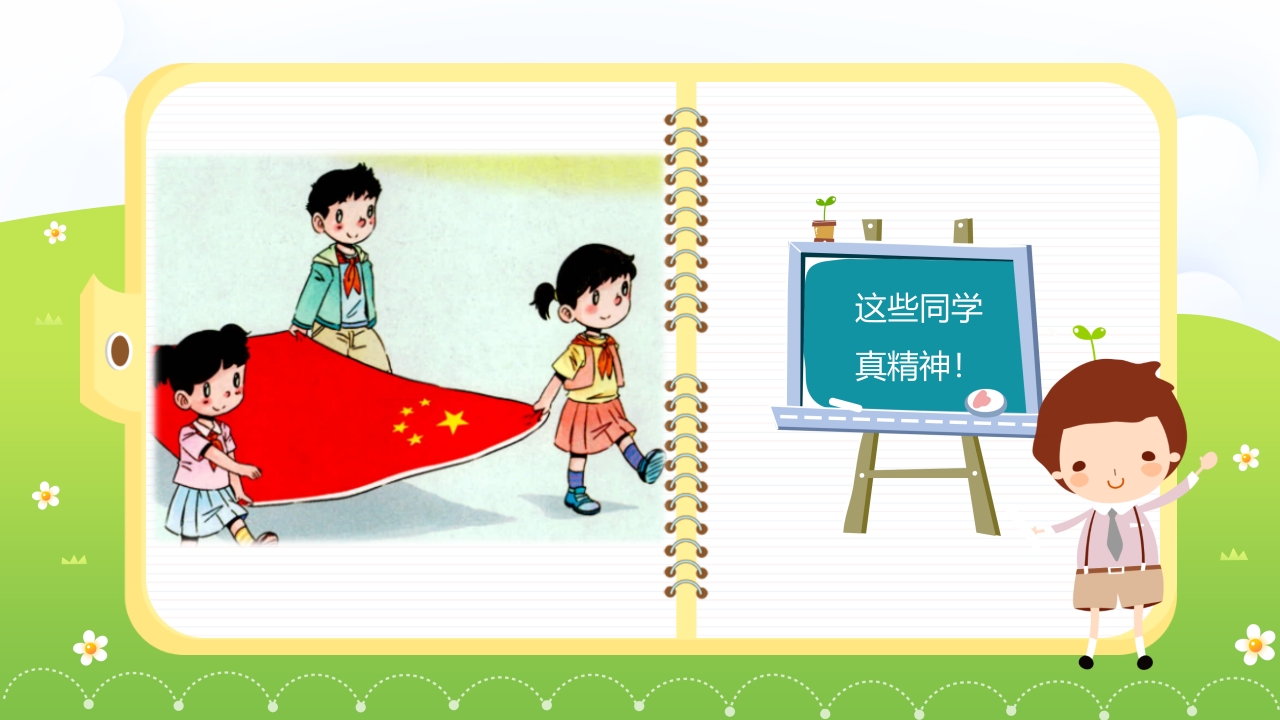 幼儿园小学我们有精神主题班会课件PPT5