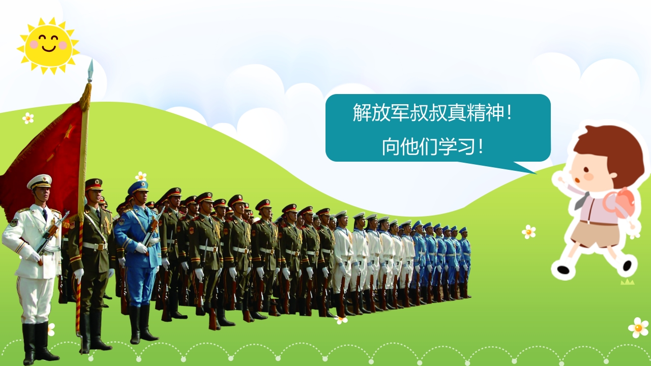 幼儿园小学我们有精神主题班会课件PPT6