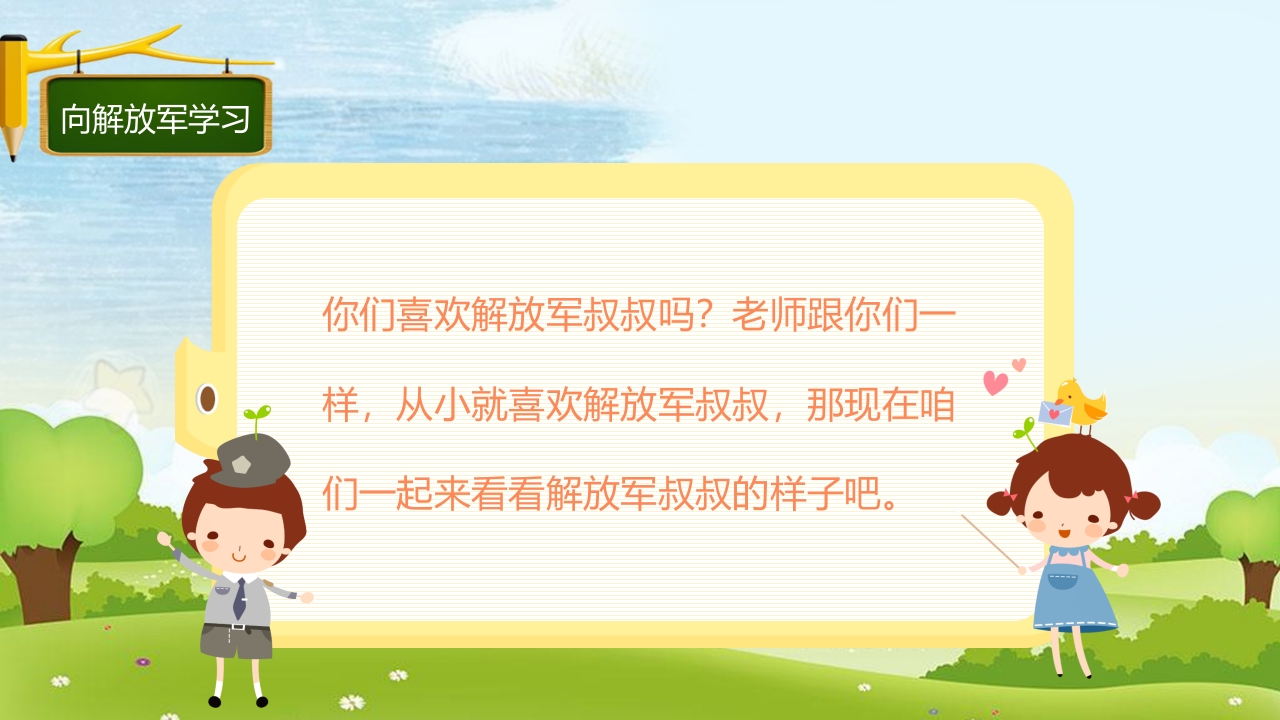 幼儿园小学我们有精神主题班会课件PPT7