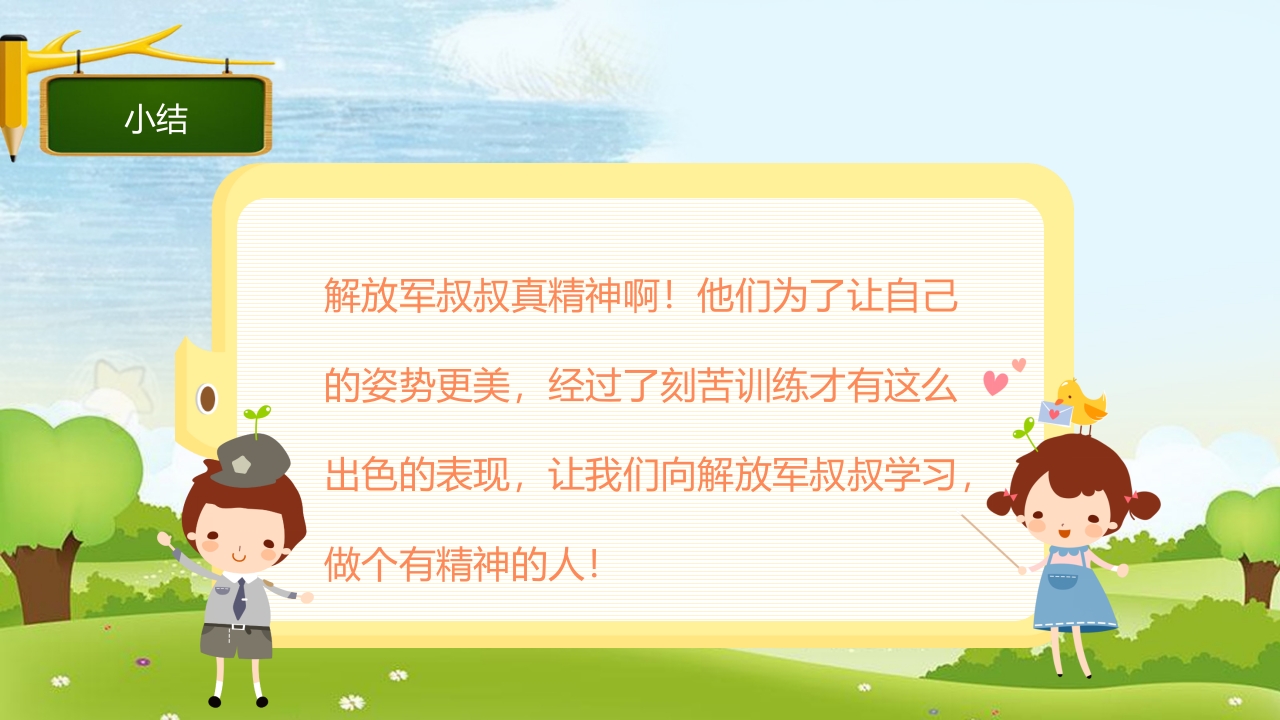 幼儿园小学我们有精神主题班会课件PPT9