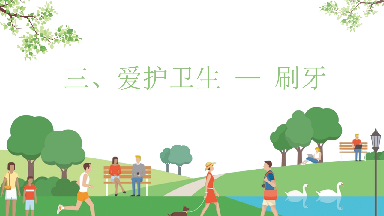 小学生养成良好的个人卫生习惯主题班会课件PPY10