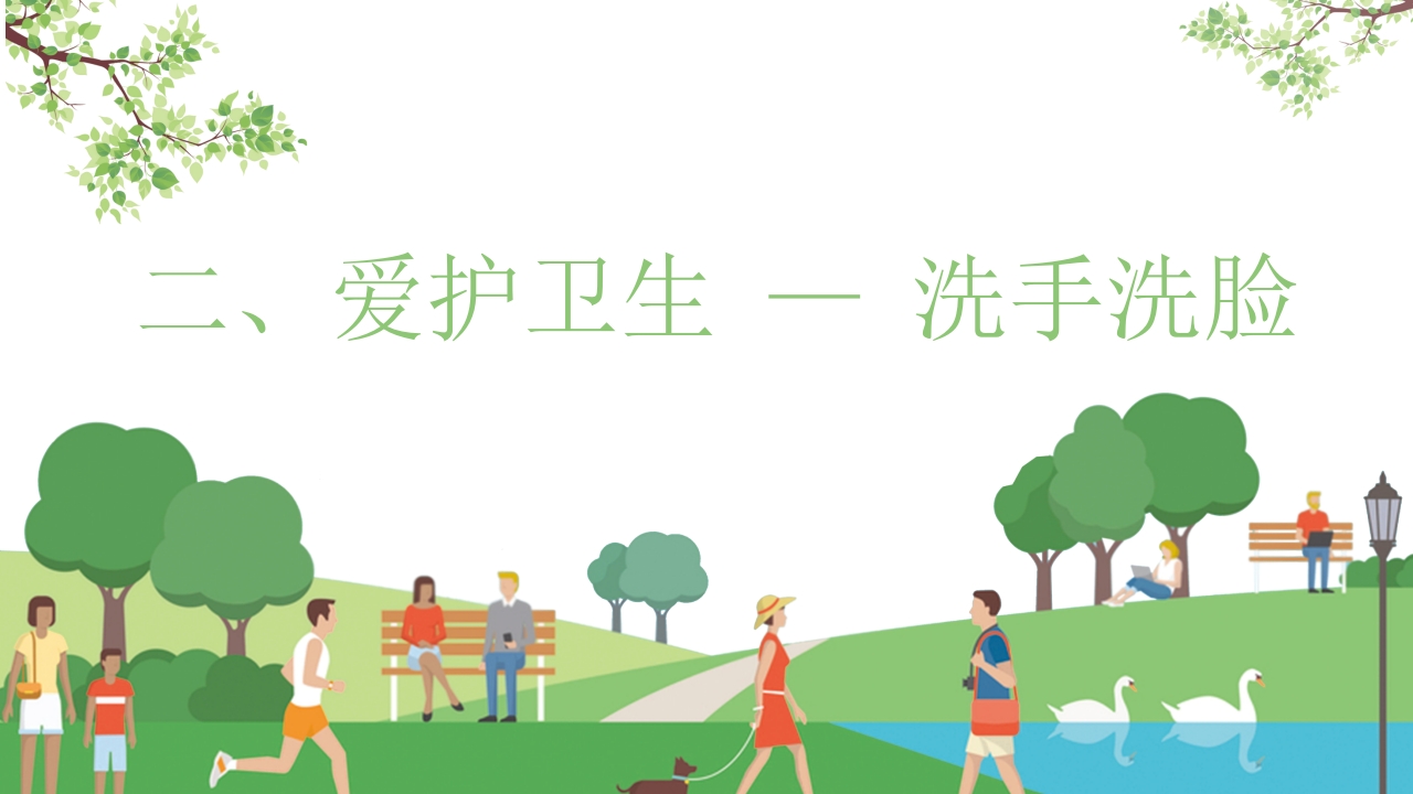 小学生养成良好的个人卫生习惯主题班会课件PPY6