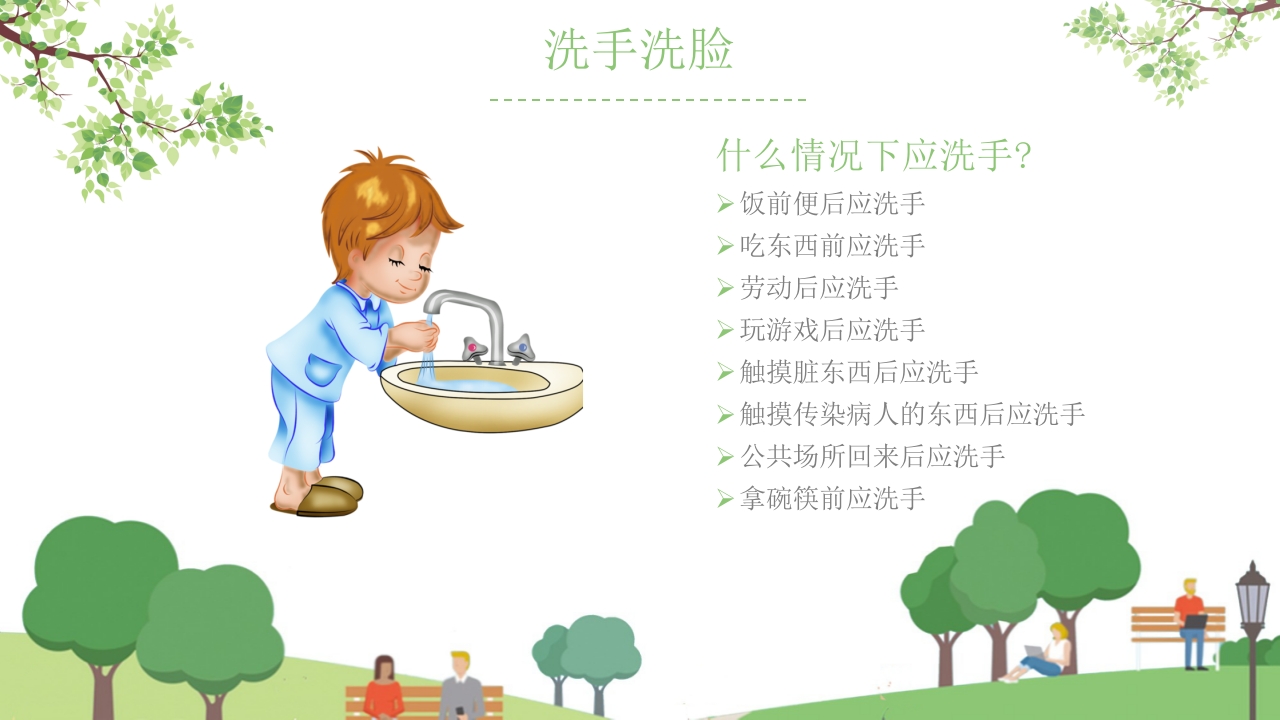 小学生养成良好的个人卫生习惯主题班会课件PPY8