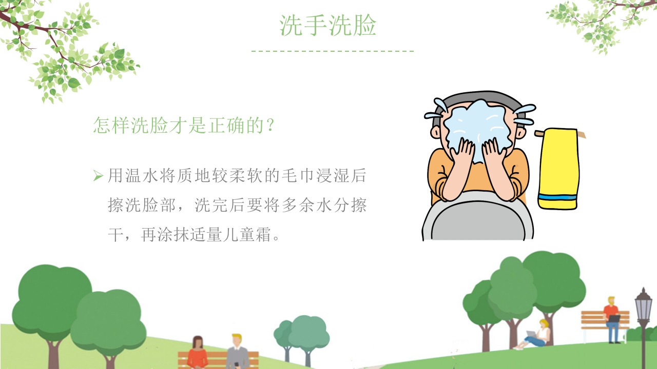 小学生养成良好的个人卫生习惯主题班会课件PPY9