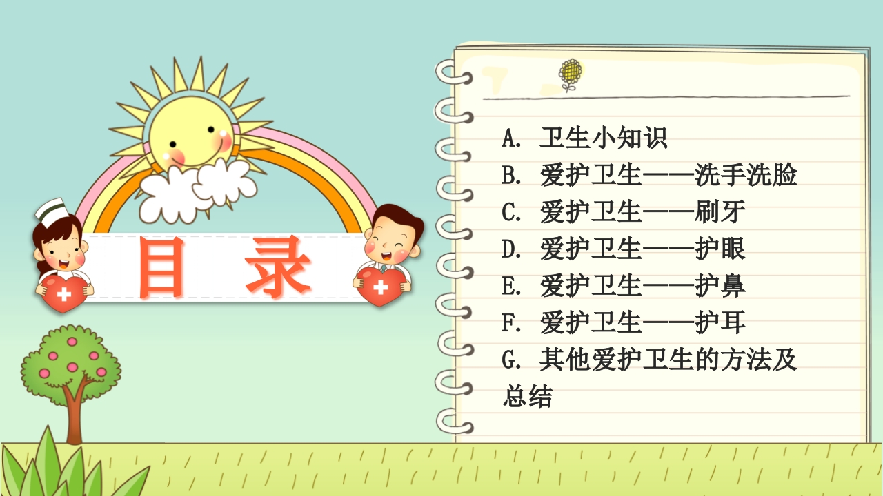 中小学生养成良好的个人卫生习惯主题班会课件PPT2