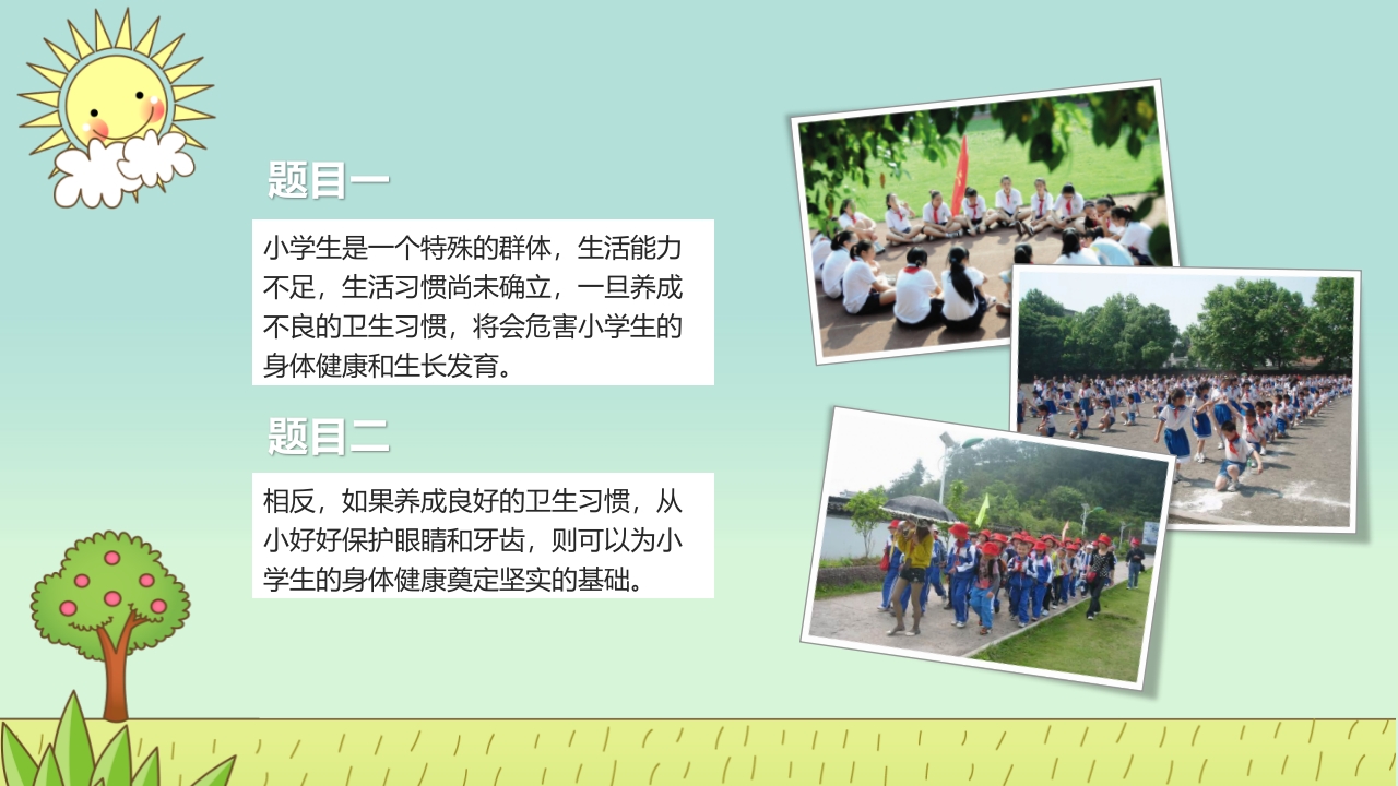 中小学生养成良好的个人卫生习惯主题班会课件PPT4