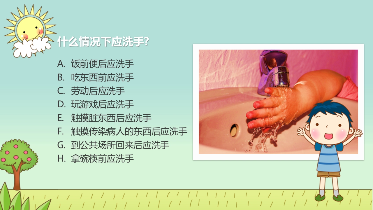 中小学生养成良好的个人卫生习惯主题班会课件PPT9