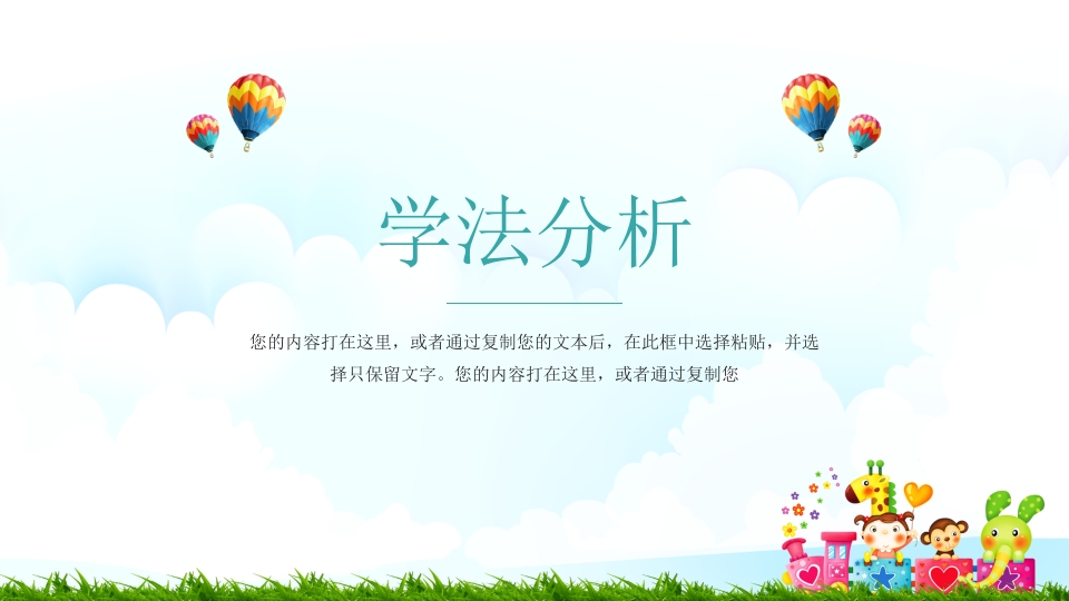 中小学卡通儿童课件说课PPT模板10