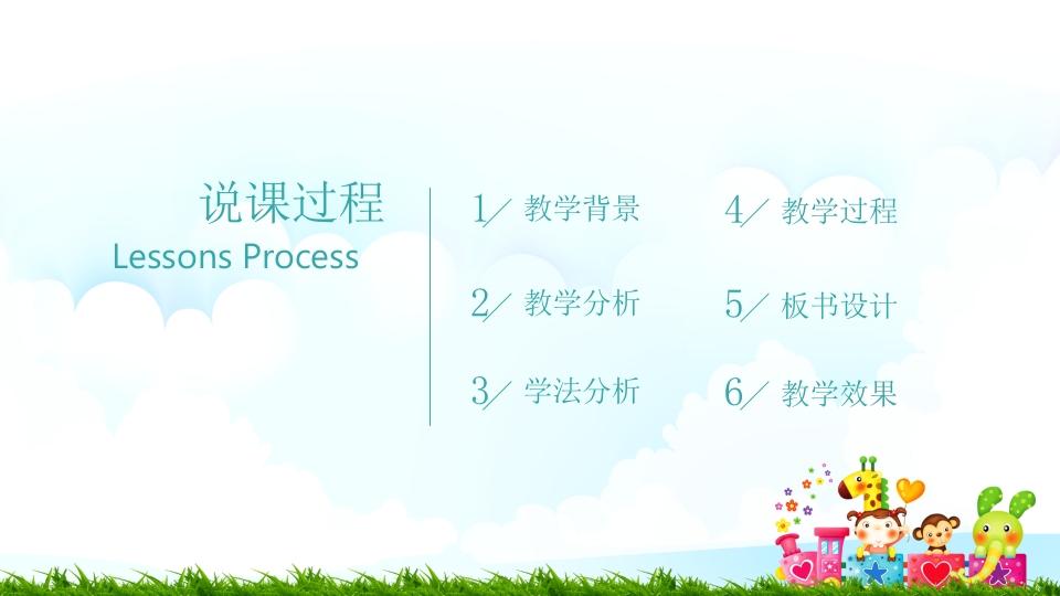 中小学卡通儿童课件说课PPT模板2