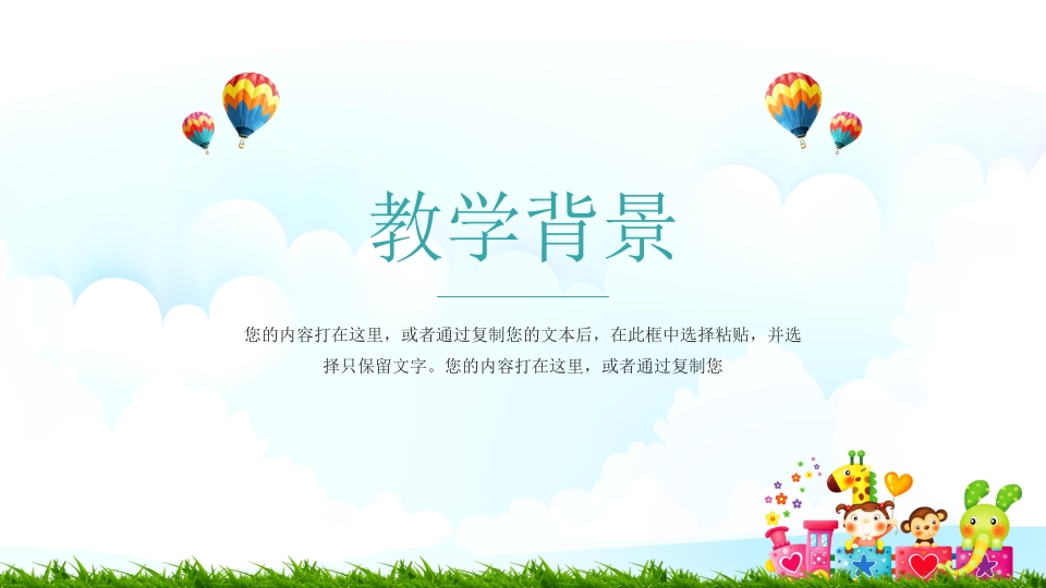 中小学卡通儿童课件说课PPT模板3