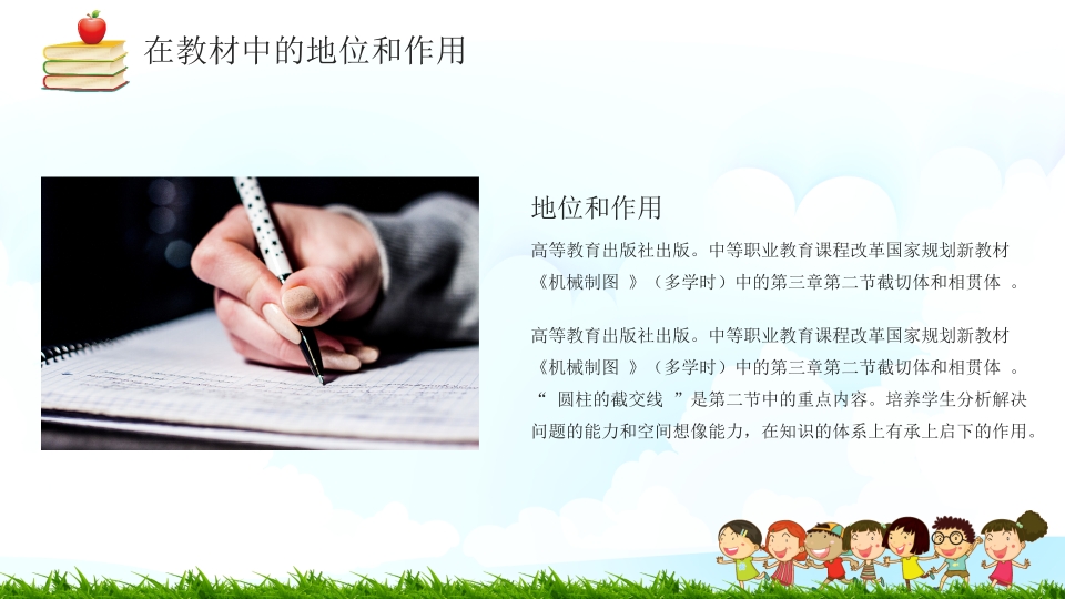 中小学卡通儿童课件说课PPT模板4