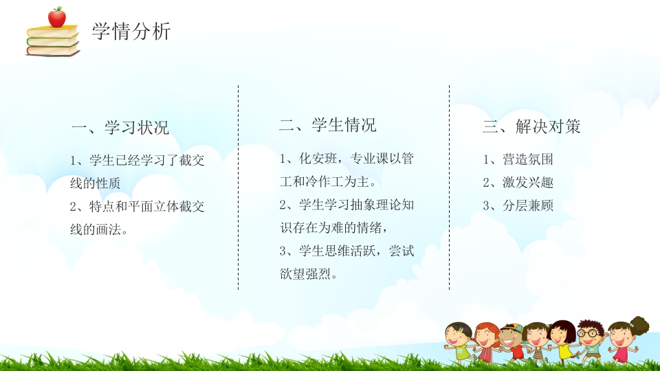 中小学卡通儿童课件说课PPT模板5