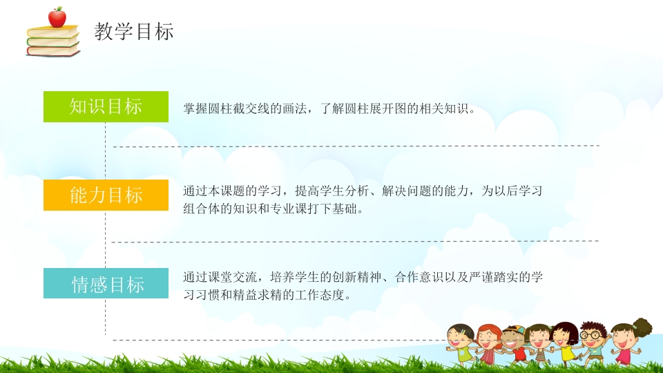 中小学卡通儿童课件说课PPT模板6