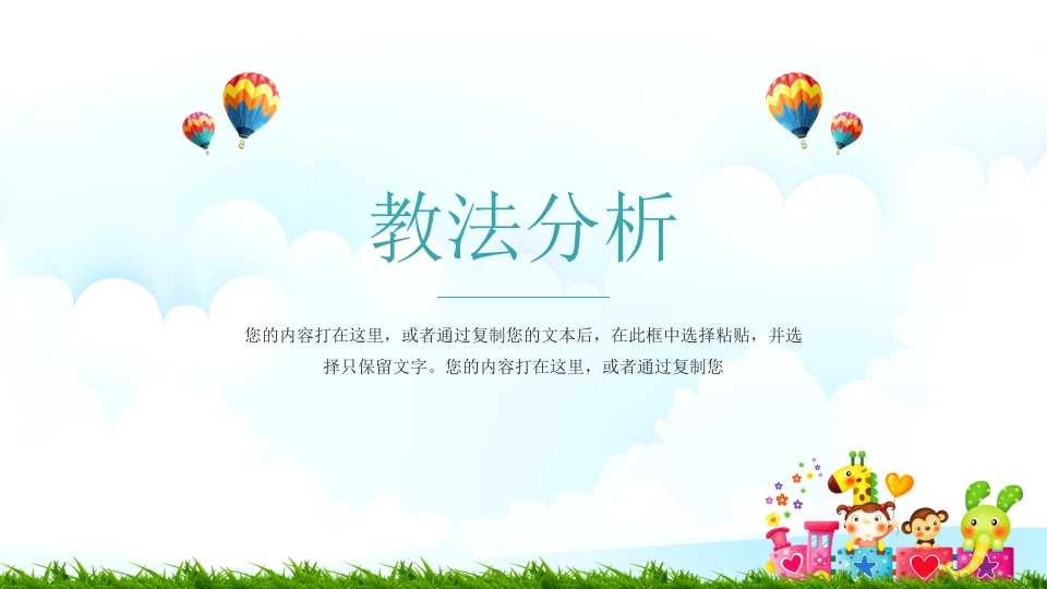 中小学卡通儿童课件说课PPT模板8