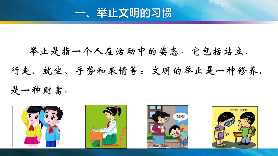 小学生应该养成的十大行为习惯PPT课件2